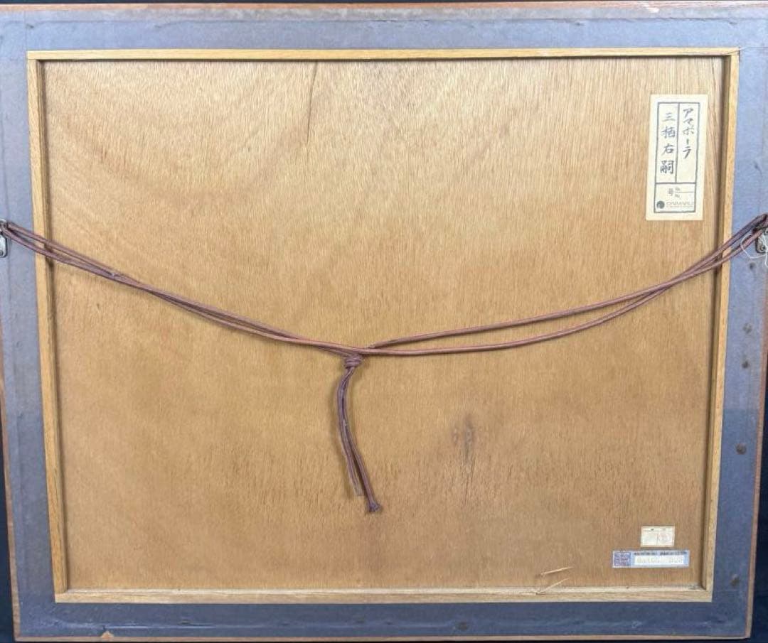 三栖右嗣【アマポーラ】lithograph DAIMARU