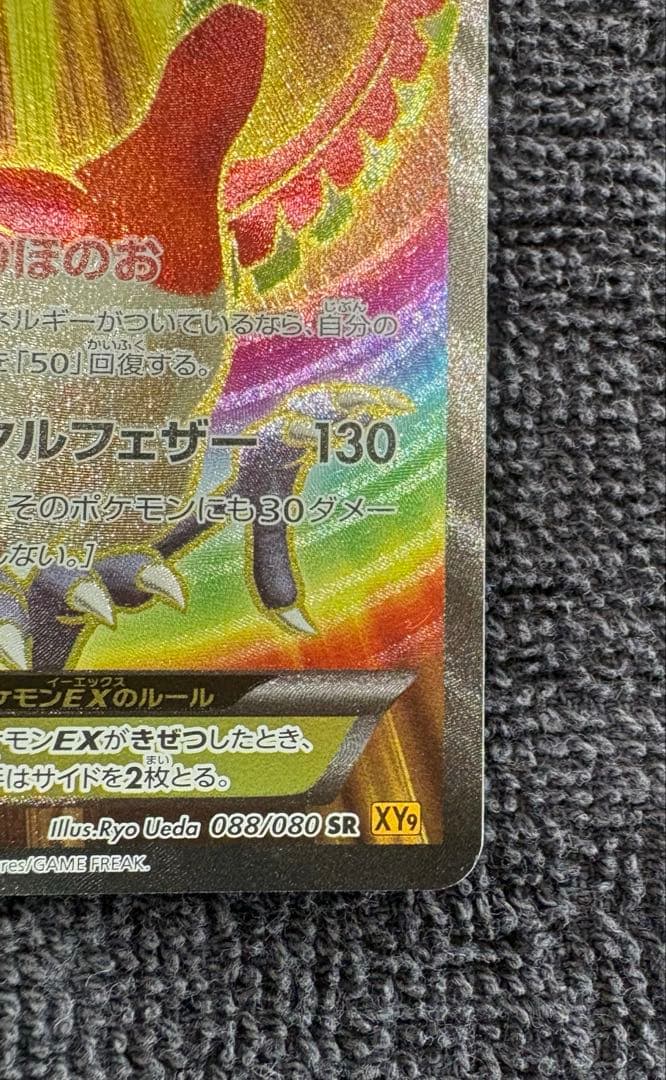 ホウオウEX