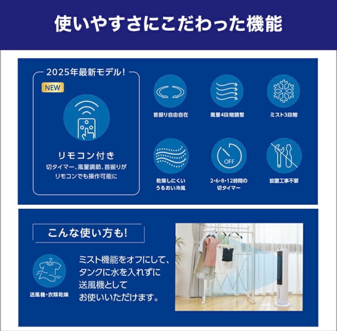 【新品】ここひえタワーT2 扇風機　スリム　ミストクーラー　正規品