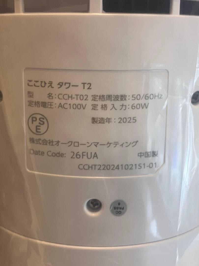 【新品】ここひえタワーT2 扇風機　スリム　ミストクーラー　正規品