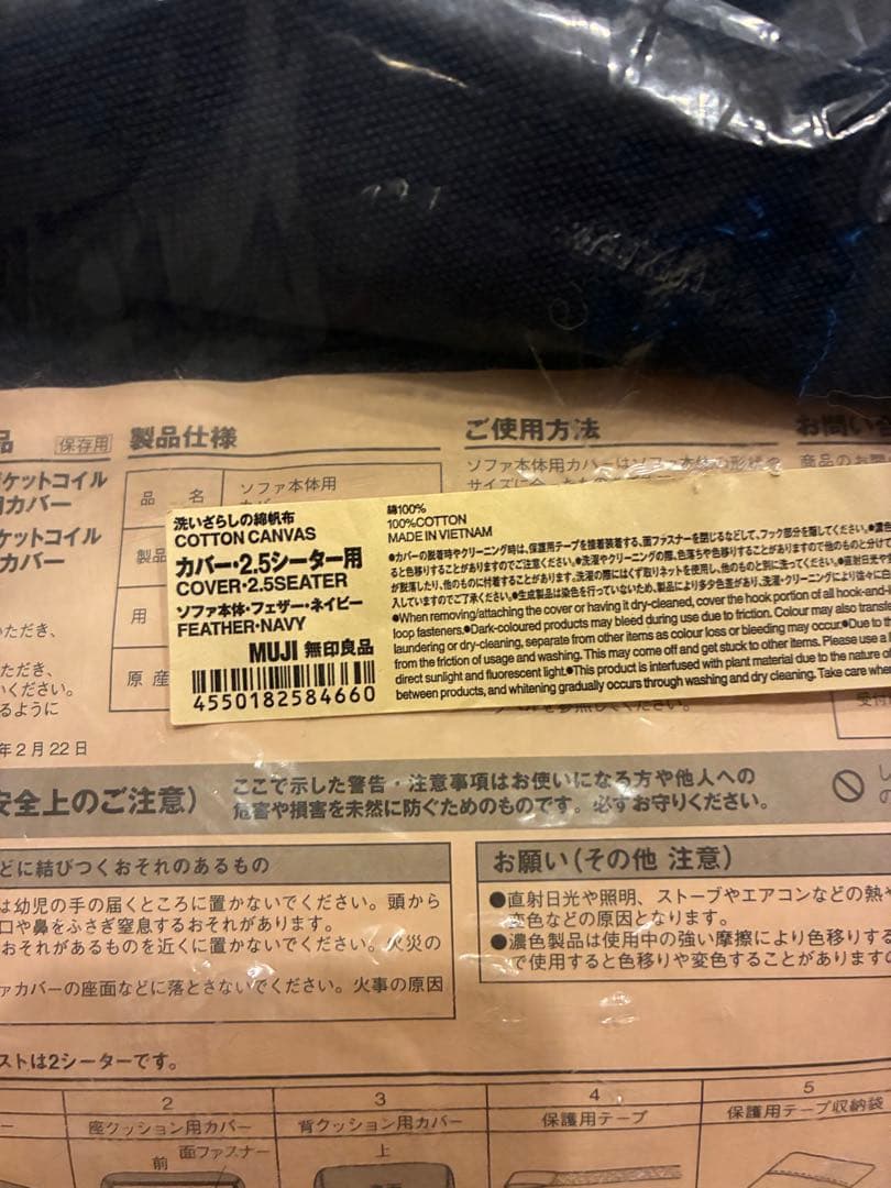 MUJI 2.5シーター用 ネイビー ソファカバー 無印良品