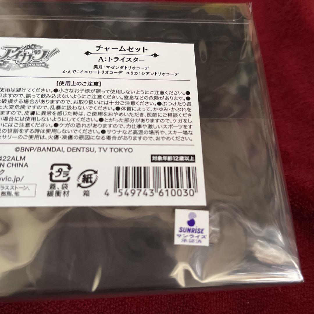 アイカツ！シリーズ　チャームセット　Vol.3　トライスター