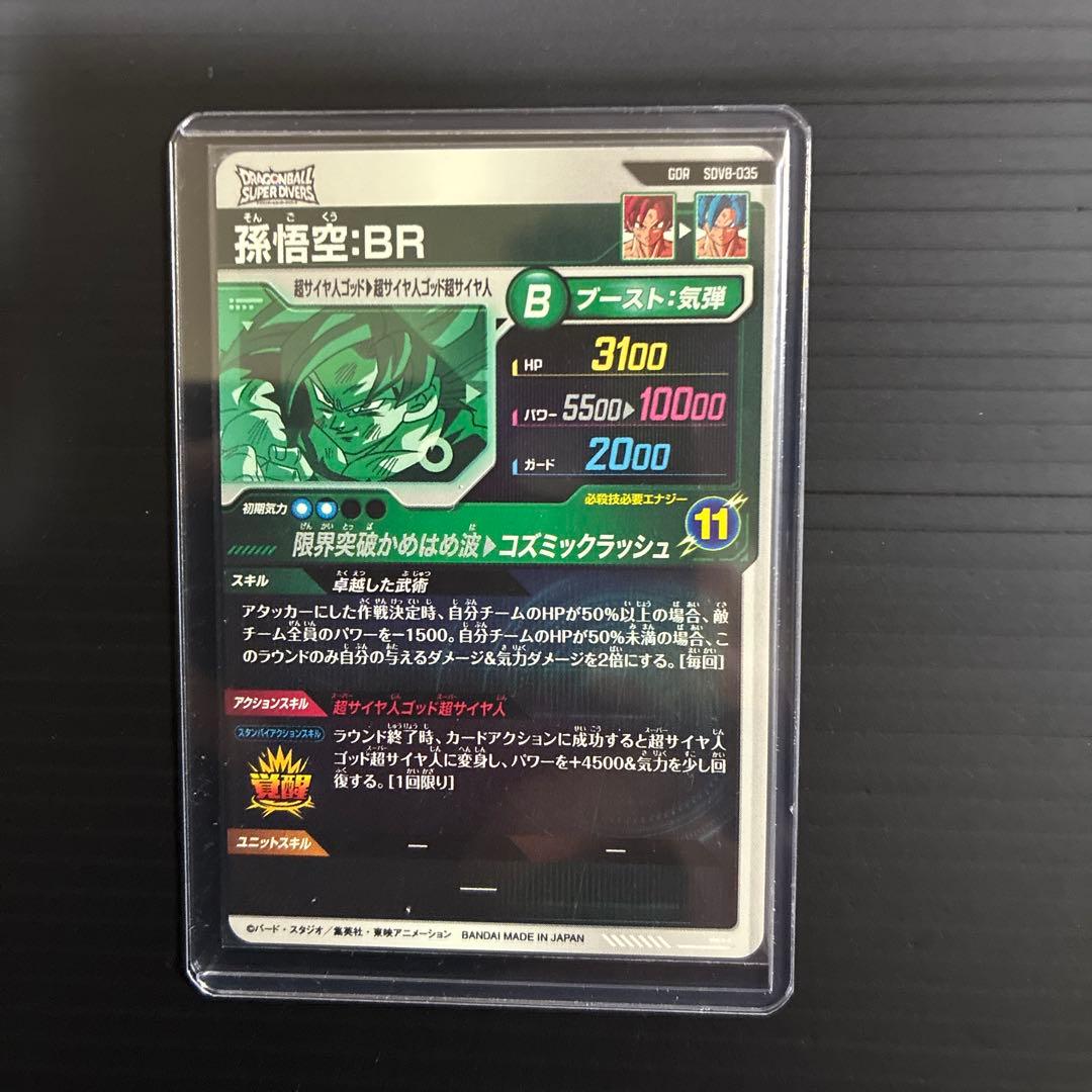 ドラゴンボールスーパーダイバーズパラレル3枚セット