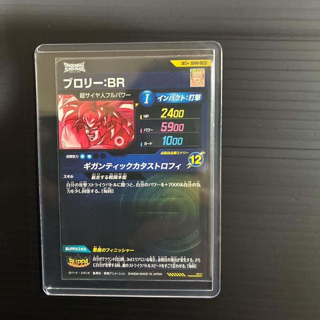 ドラゴンボールスーパーダイバーズパラレル3枚セット