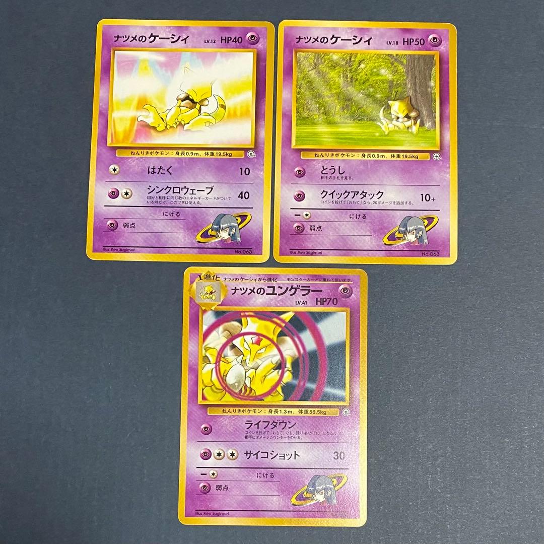【旧裏】ナツメのポケモンセット20枚　ゲンガー　ゴース　ケーシィ　ユンゲラー