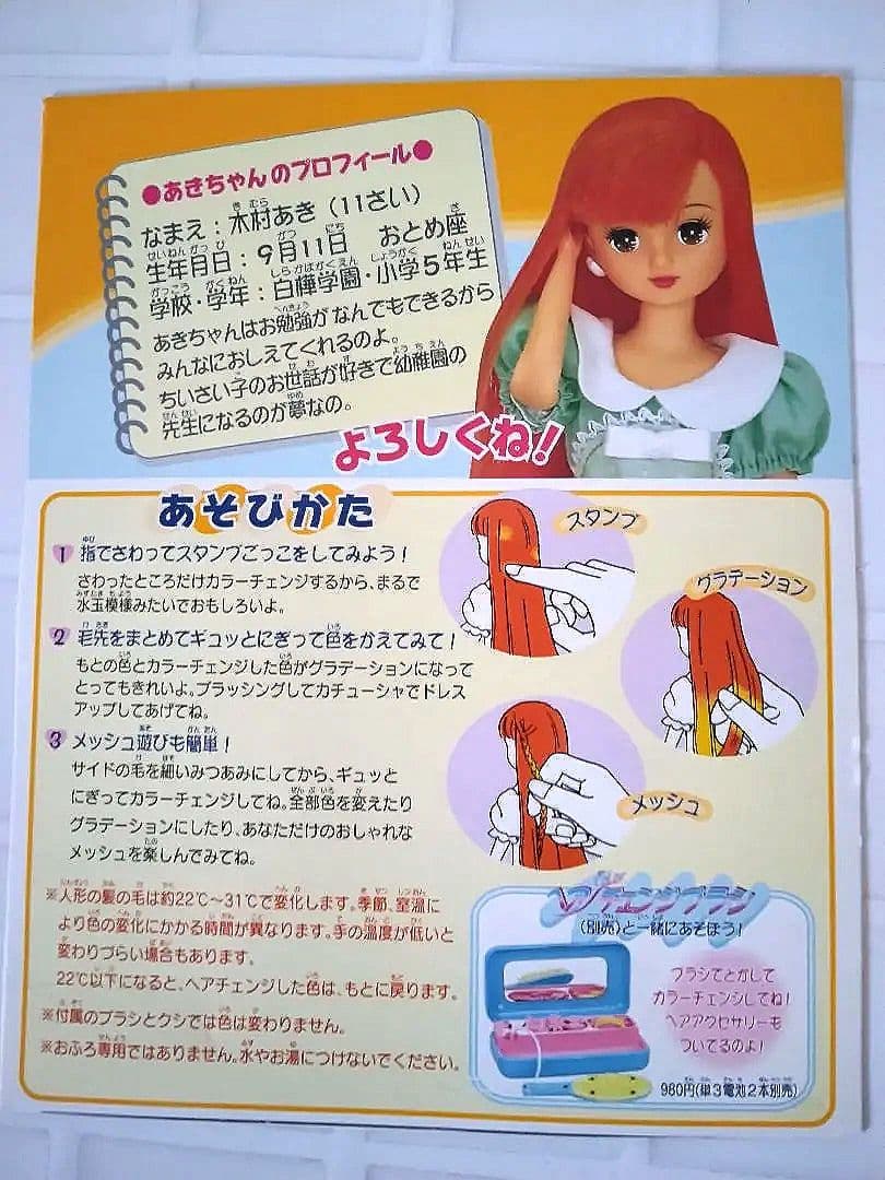 ♥箱無し新品❤1999年初　キャンディ カラーチェンジあきちゃん