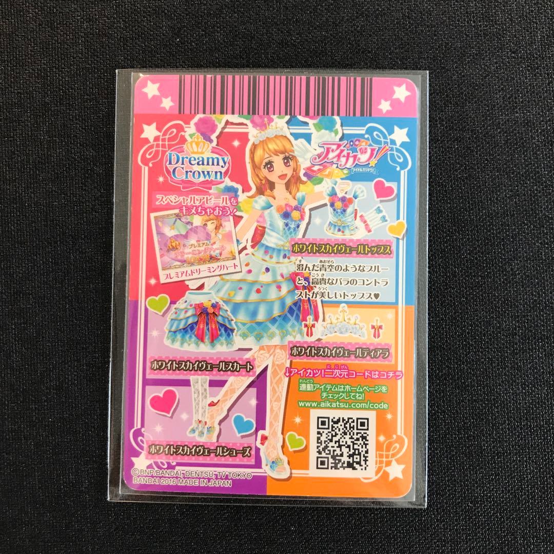 【最安値】アイカツカード ホワイトスカイヴェールトップス