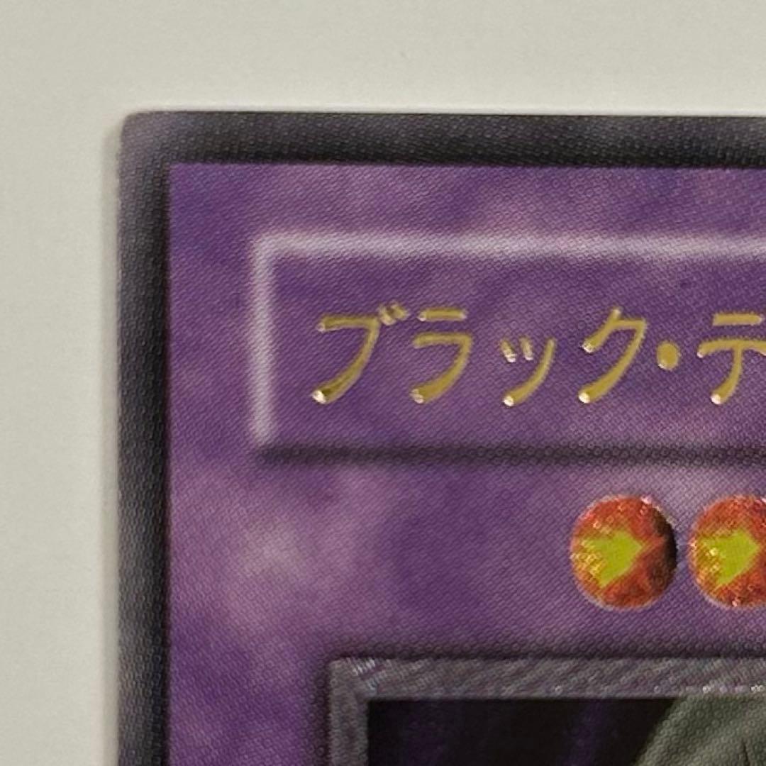 【専用ページ】遊戯王 ブラック・デーモンズ・ドラゴン 初期