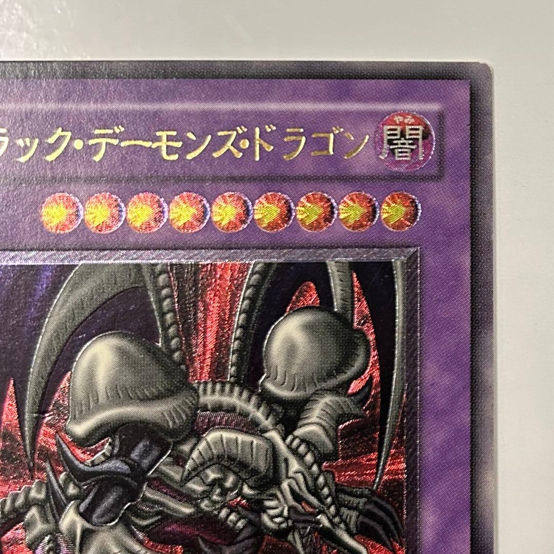 【専用ページ】遊戯王 ブラック・デーモンズ・ドラゴン 初期