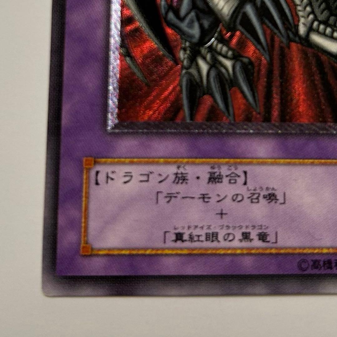 【専用ページ】遊戯王 ブラック・デーモンズ・ドラゴン 初期