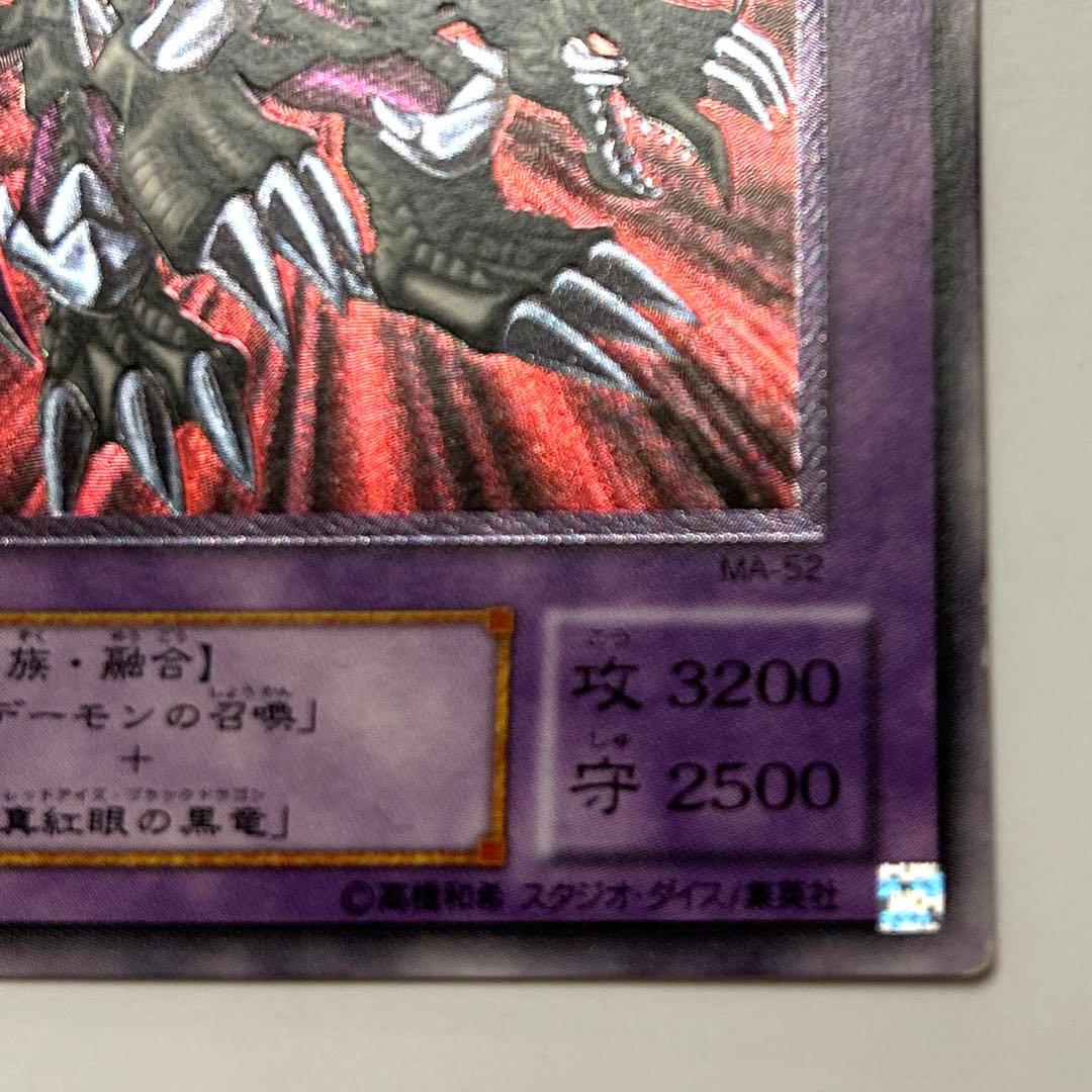 【専用ページ】遊戯王 ブラック・デーモンズ・ドラゴン 初期