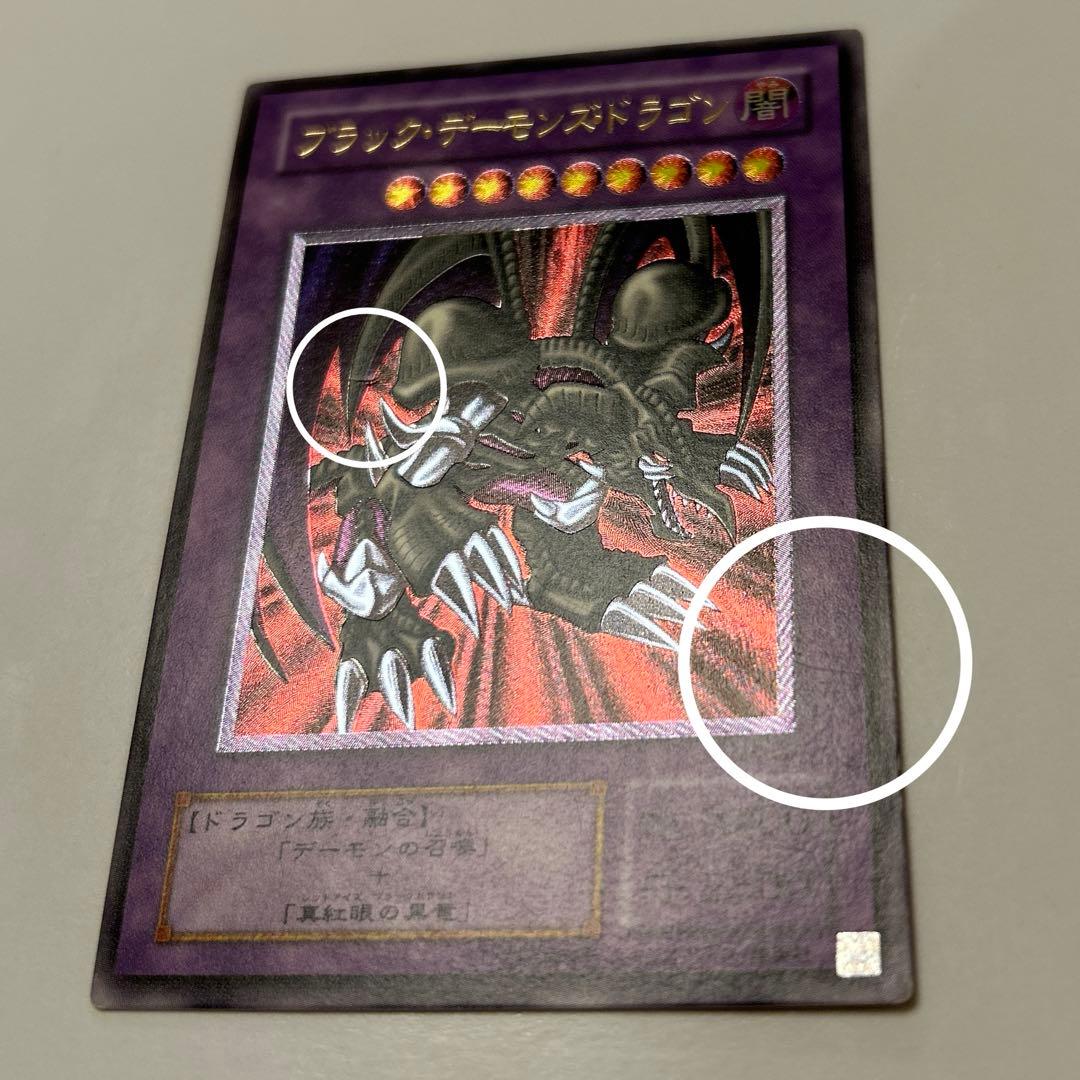 【専用ページ】遊戯王 ブラック・デーモンズ・ドラゴン 初期
