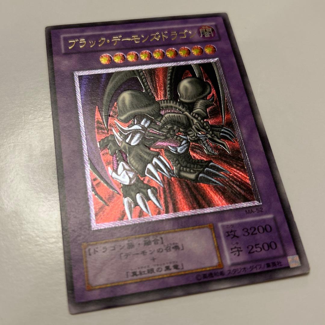【専用ページ】遊戯王 ブラック・デーモンズ・ドラゴン 初期