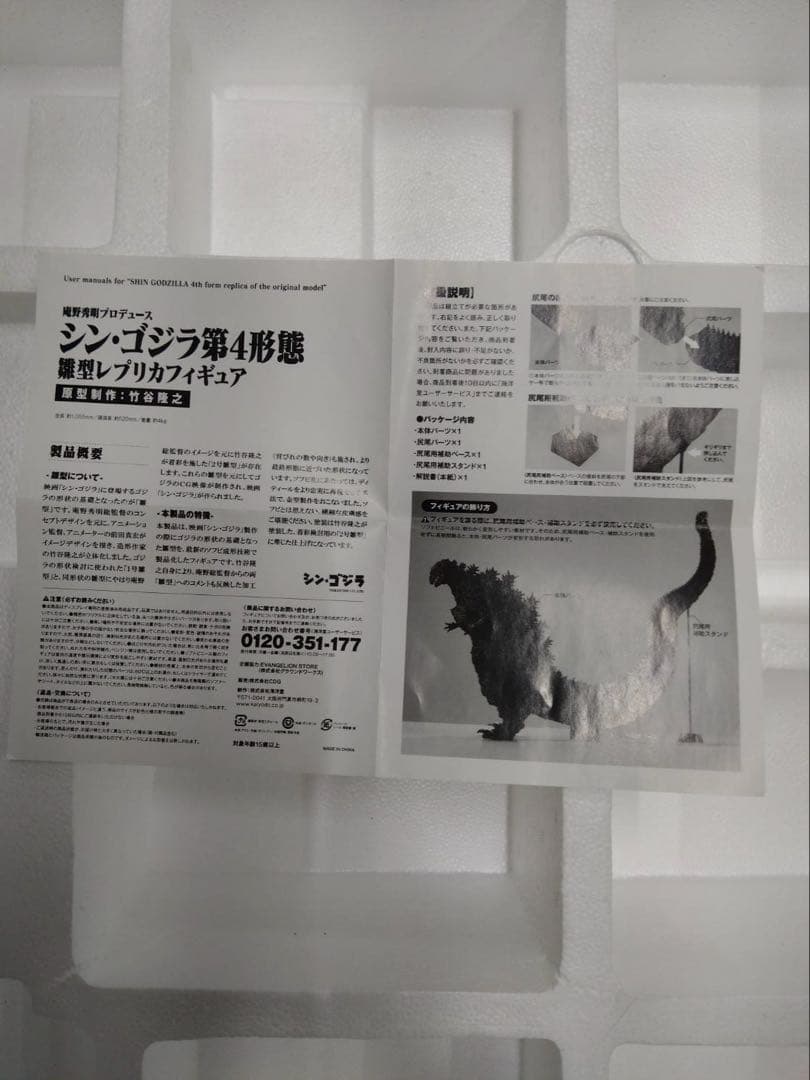 庵野秀明プロデュース シン・ゴジラ 第4形態 「シン・ゴジラ」