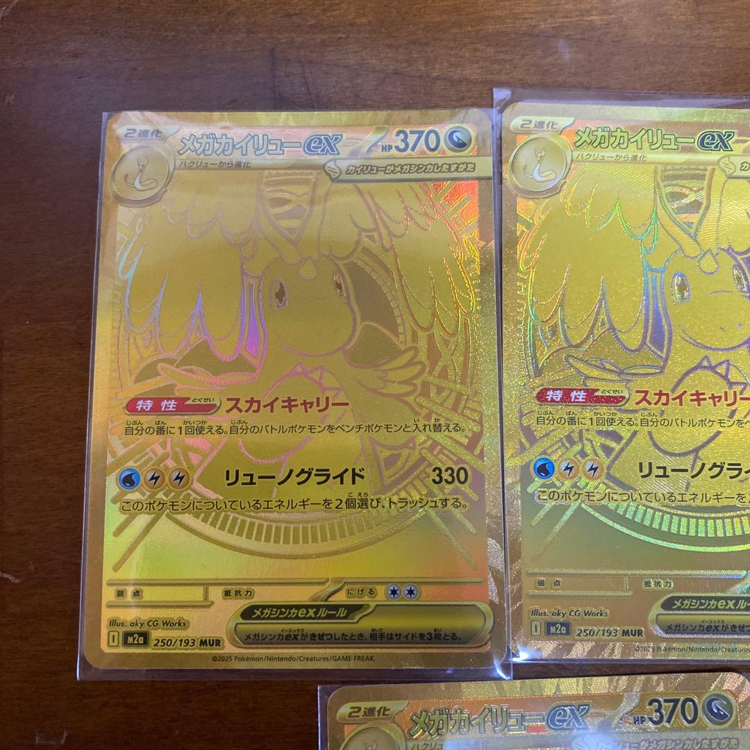 ✨極美品✨センタリング良好◎ メガカイリューex MUR 3枚セット