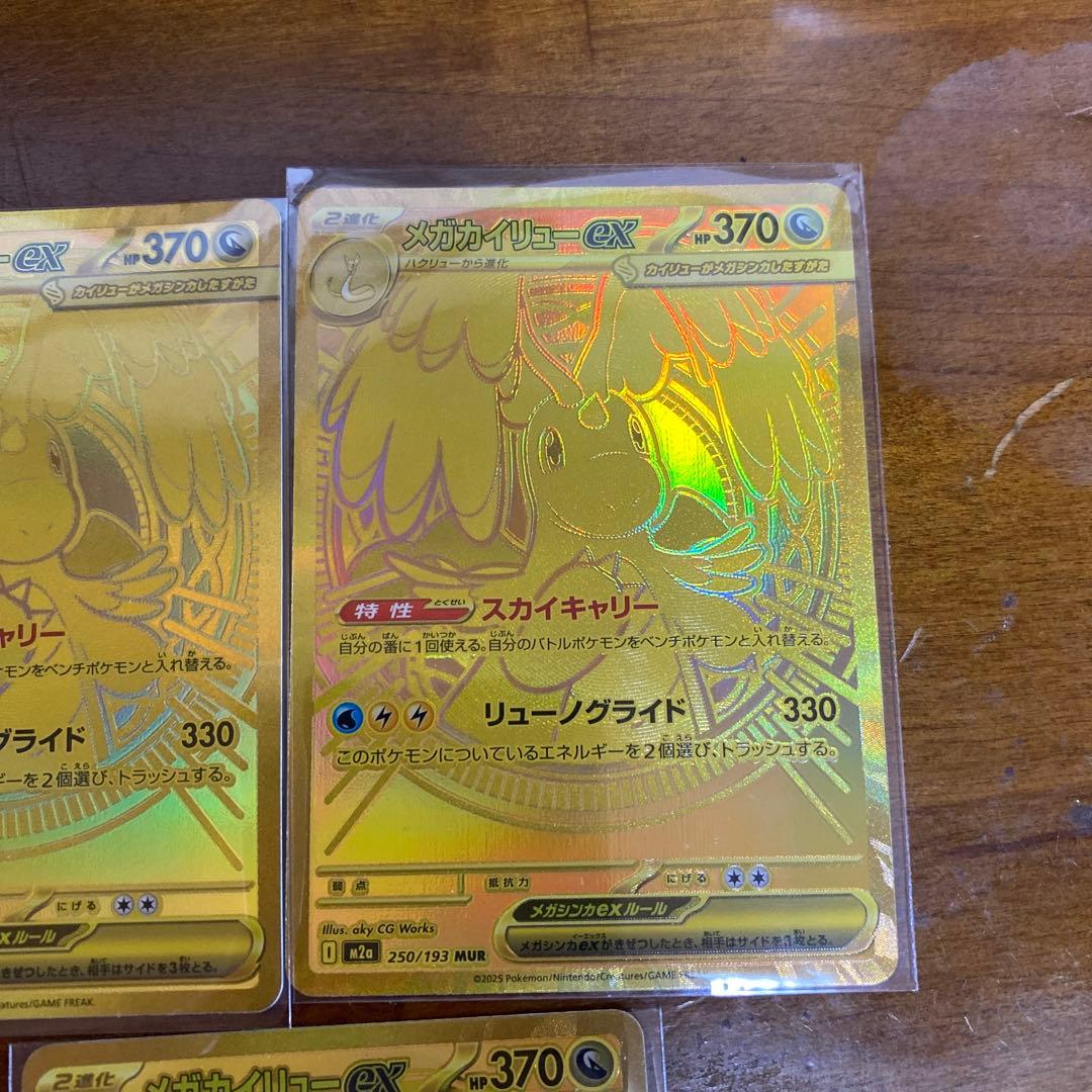 ✨極美品✨センタリング良好◎ メガカイリューex MUR 3枚セット