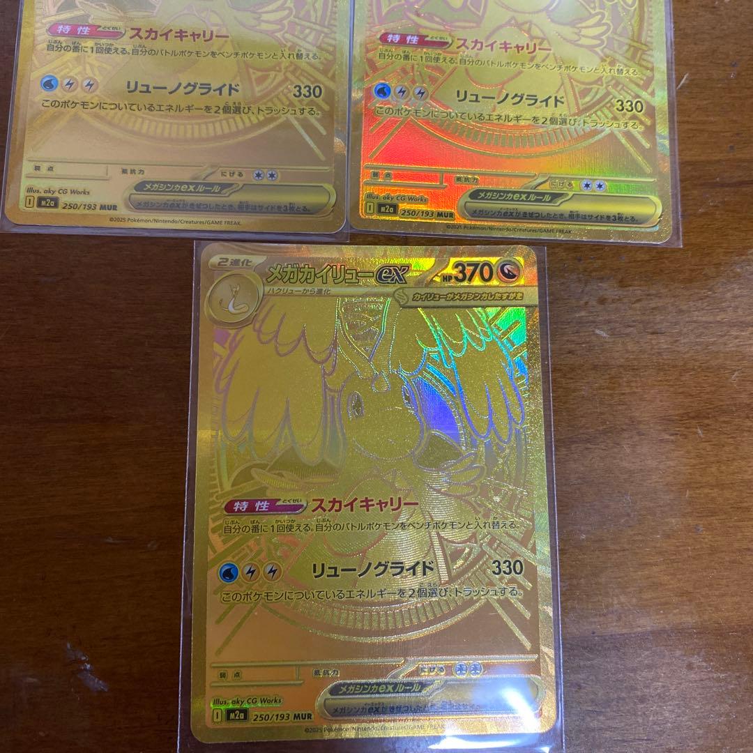 ✨極美品✨センタリング良好◎ メガカイリューex MUR 3枚セット