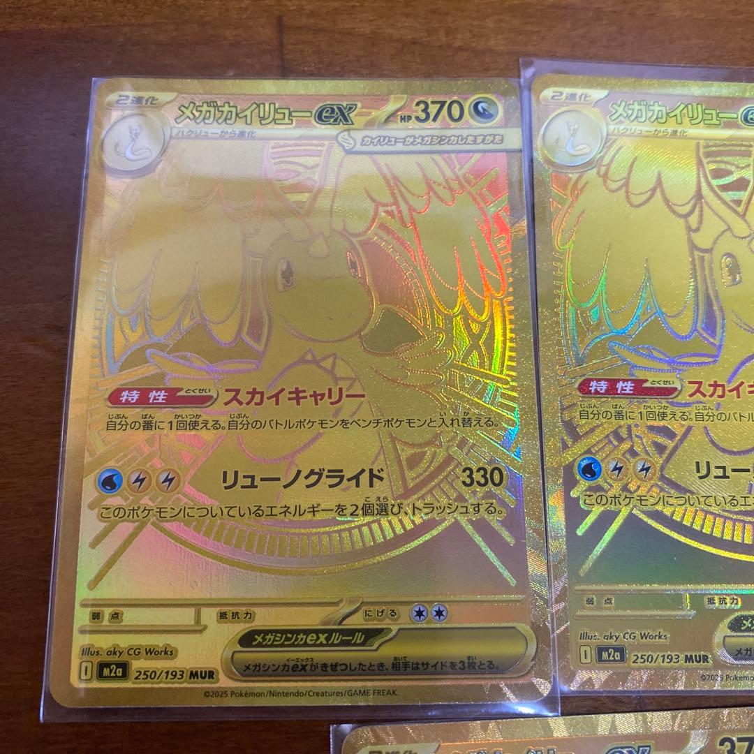 ✨極美品✨センタリング良好◎ メガカイリューex MUR 3枚セット