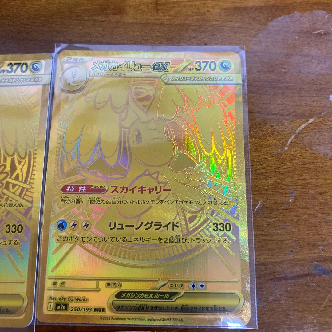 ✨極美品✨センタリング良好◎ メガカイリューex MUR 3枚セット