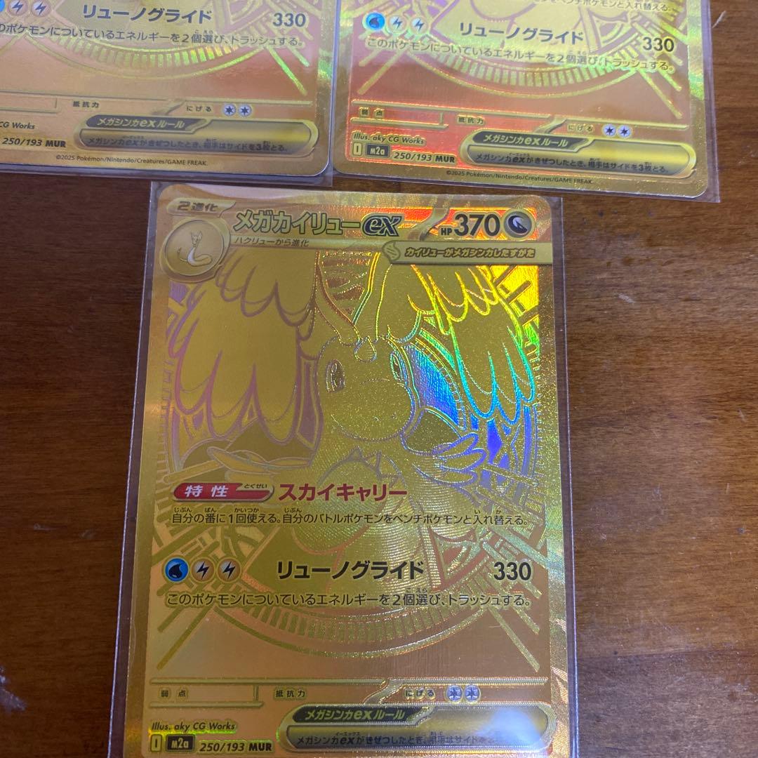 ✨極美品✨センタリング良好◎ メガカイリューex MUR 3枚セット