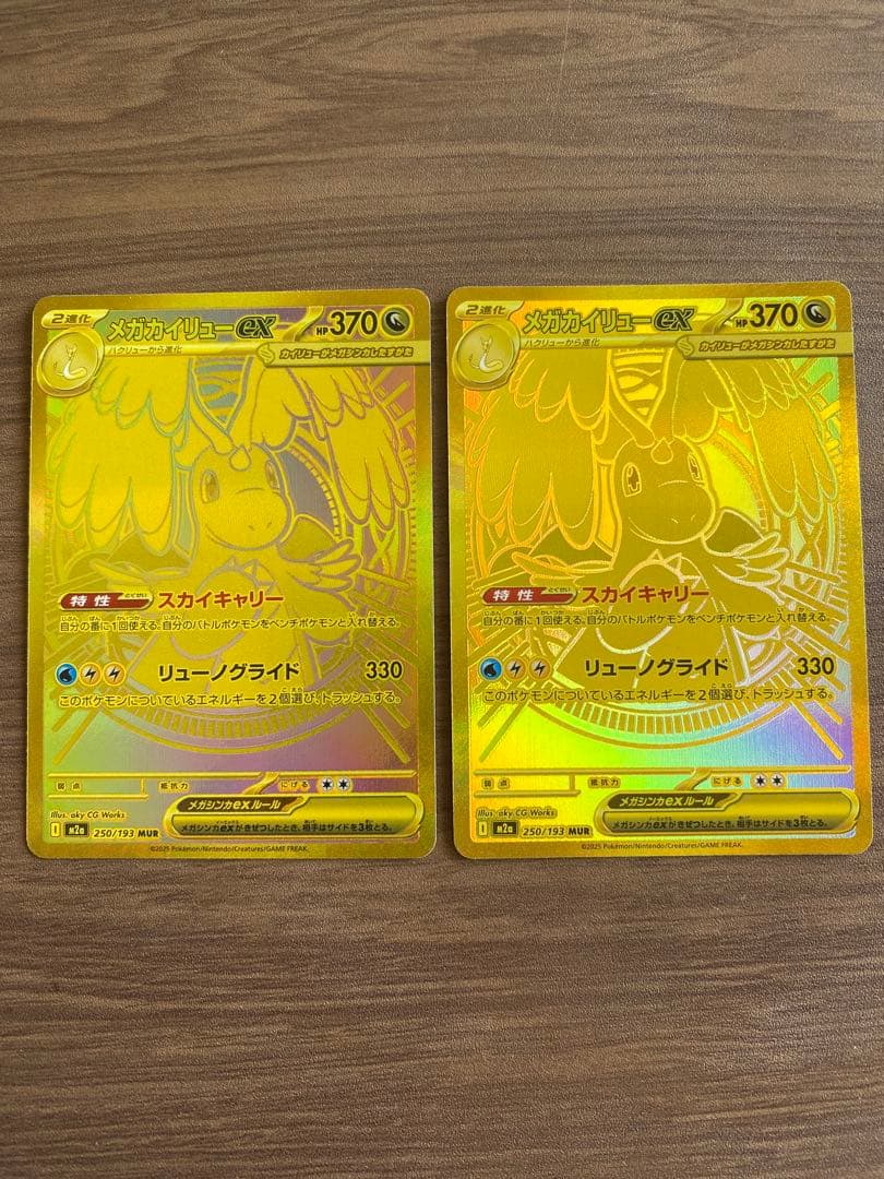 ✨極美品✨センタリング良好◎ メガカイリューex MUR 3枚セット