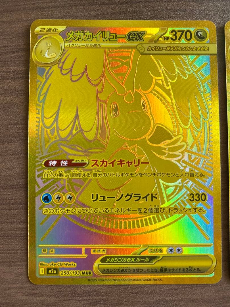 ✨極美品✨センタリング良好◎ メガカイリューex MUR 3枚セット