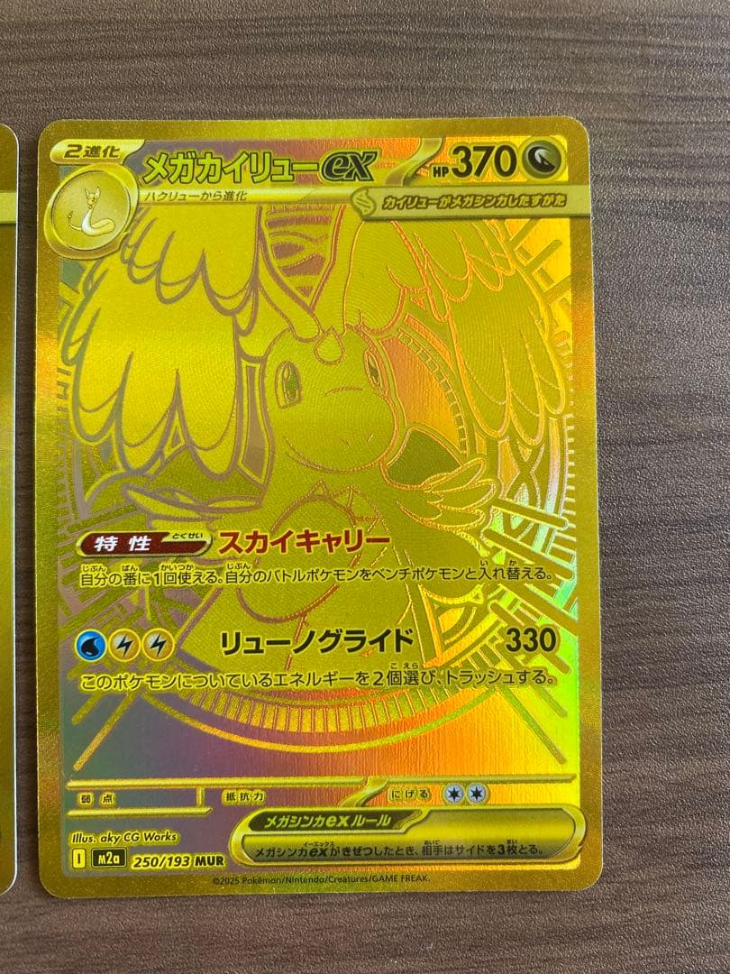 ✨極美品✨センタリング良好◎ メガカイリューex MUR 3枚セット