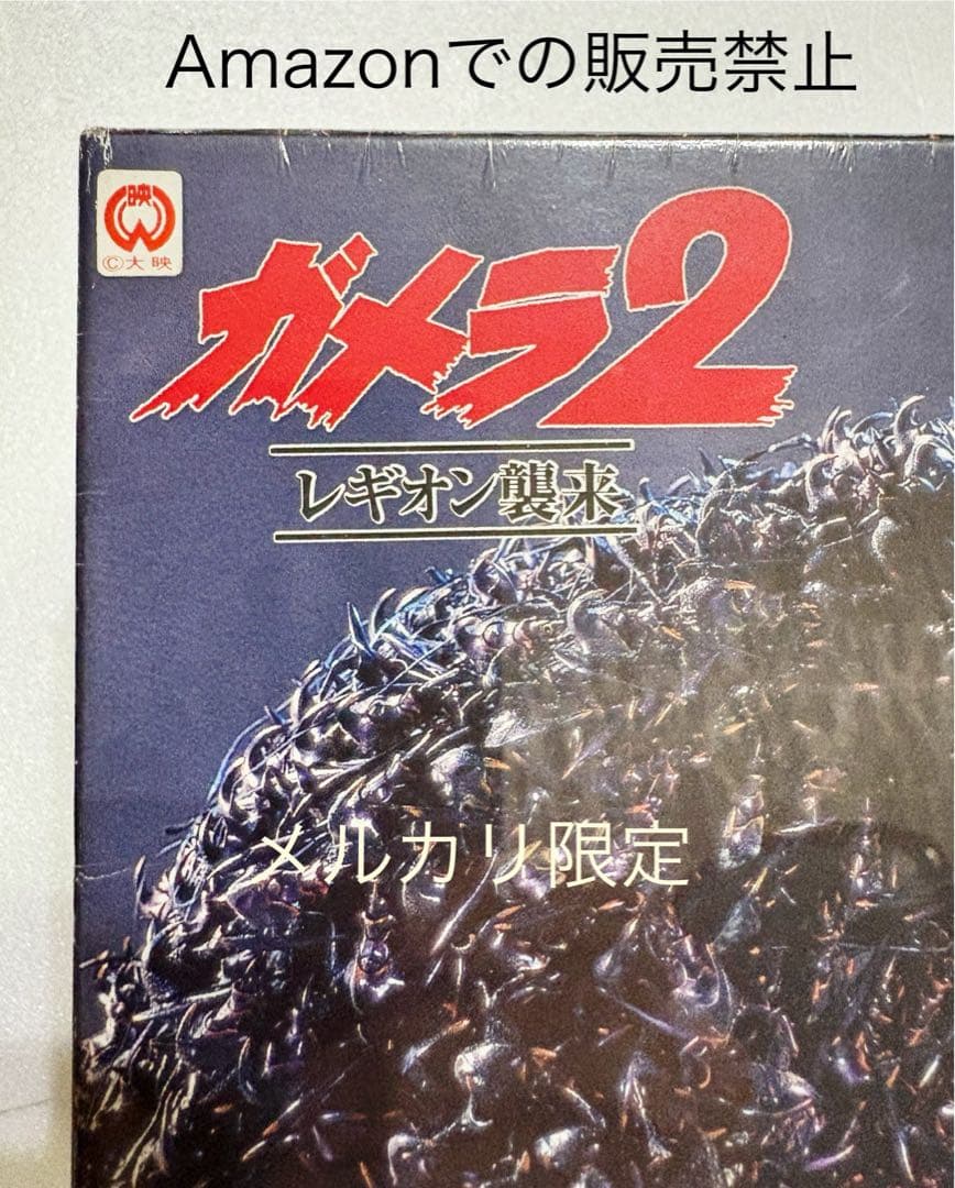 ★500体限定　当時物激レア　新品未開封　ガメラ2 レギオン襲来　撮影用小道具
