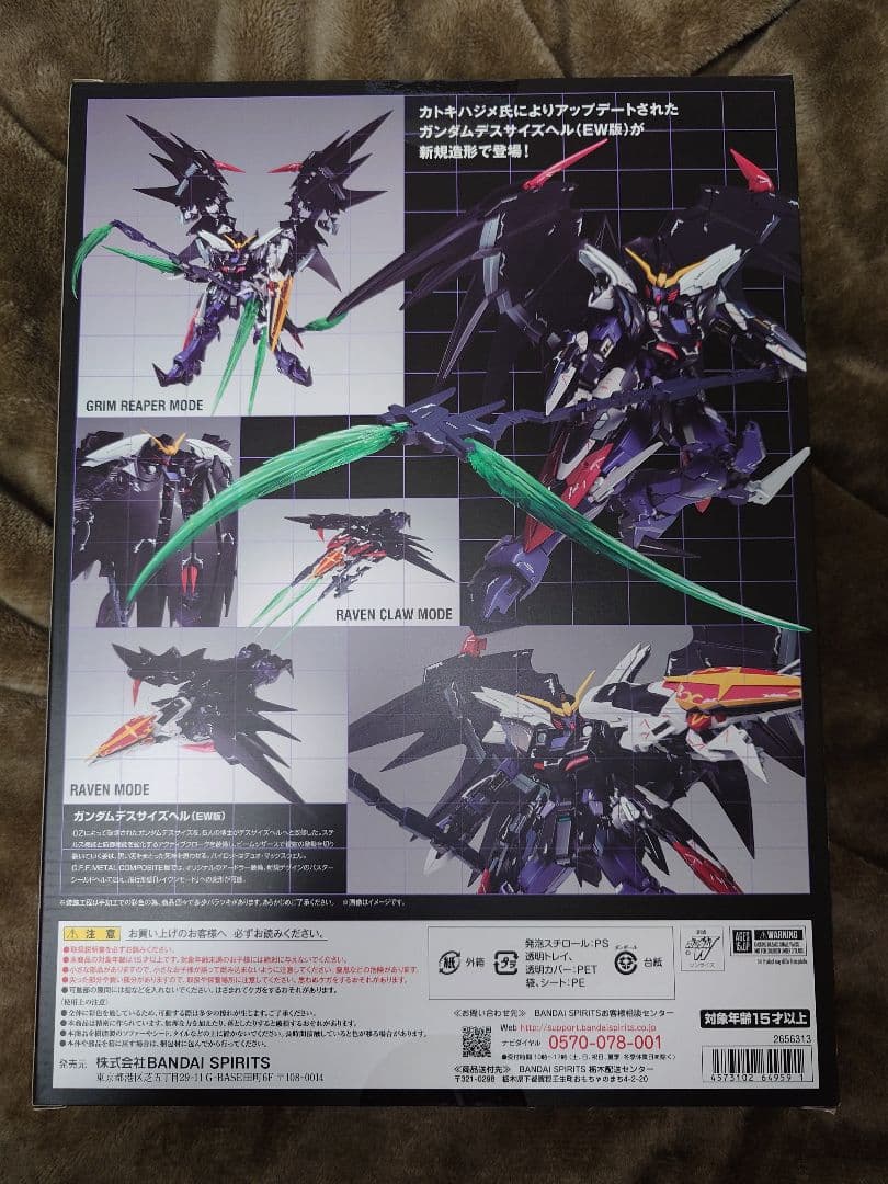 GFF メタルコンポジット　デスサイズヘル