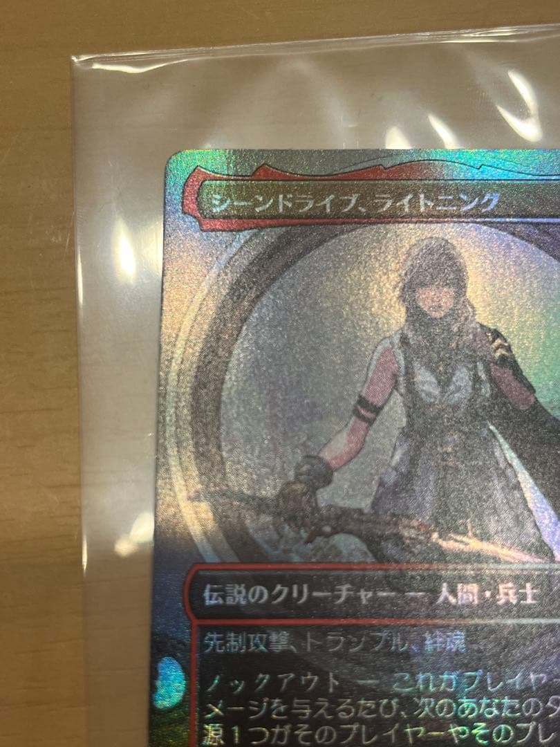 シーンドライブ・ライトニング foil mtg ff