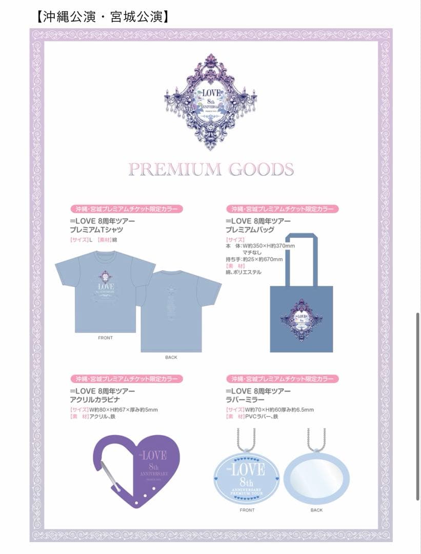 イコラブ 8周年ツアー プレチケ グッズ 一式 (緑、水色、ピンク、青)
