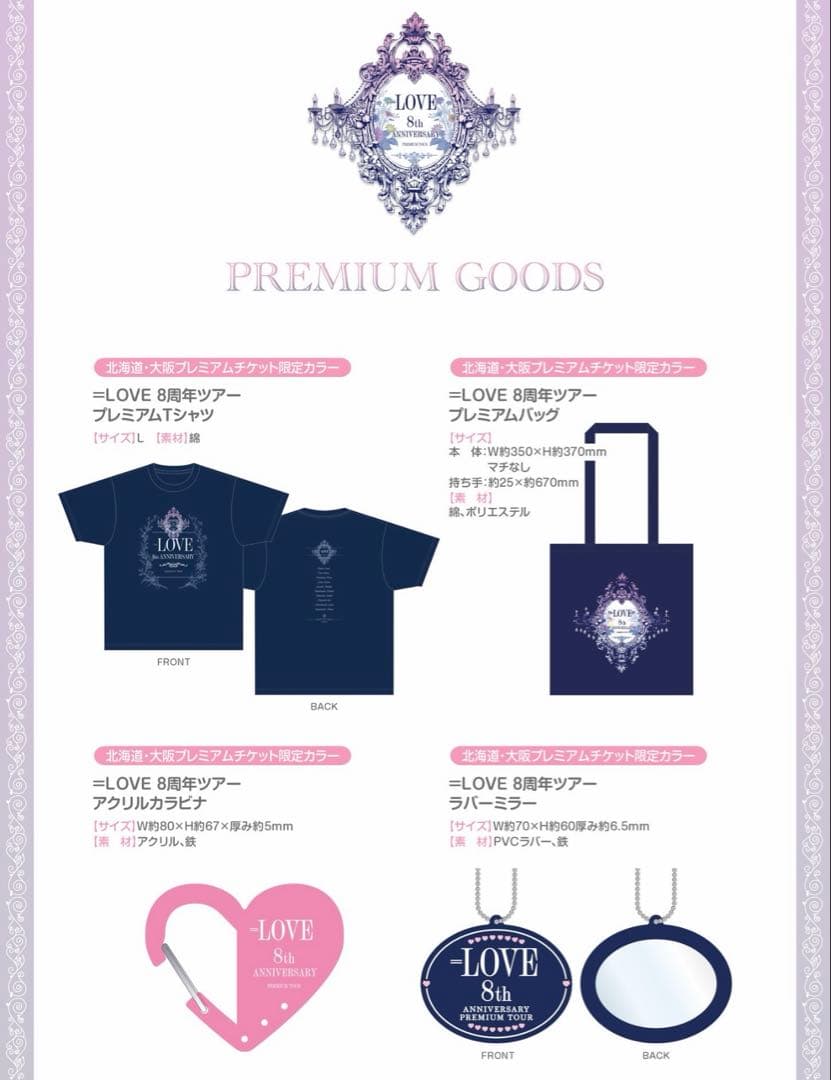 イコラブ 8周年ツアー プレチケ グッズ 一式 (緑、水色、ピンク、青)