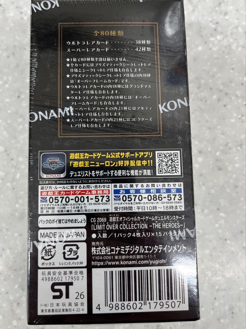 遊戯王リミットオーバーコレクション THE HEROES 1box 新品未開封