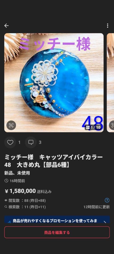 ミッチー様　(クーポン-500込)5点おまとめ専用ページ