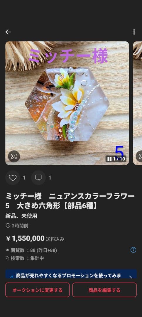 ミッチー様　(クーポン-500込)5点おまとめ専用ページ