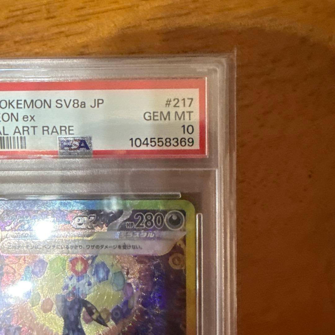 ポケモンカード　ブラッキーex psa10