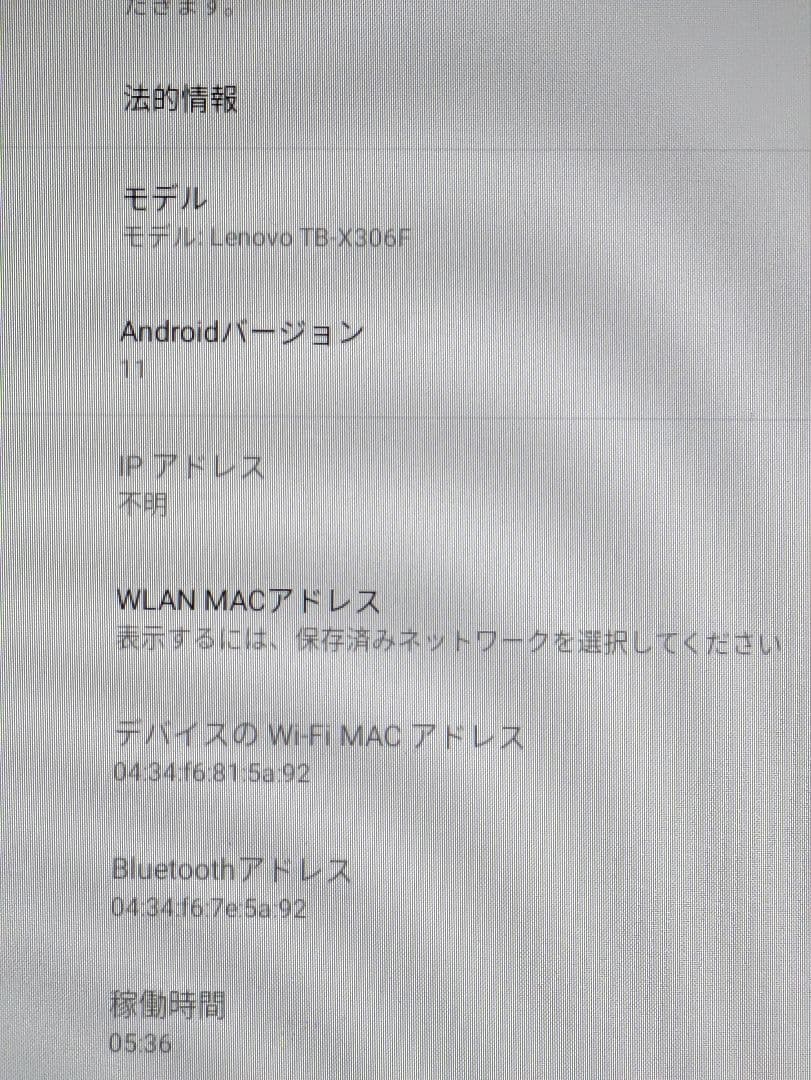 レノボタブレット　Lenovo Tab M10 HD X306F