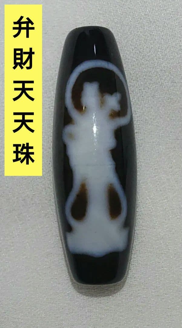 チベットビーズ老天珠 天然石 品名:弁財天天珠