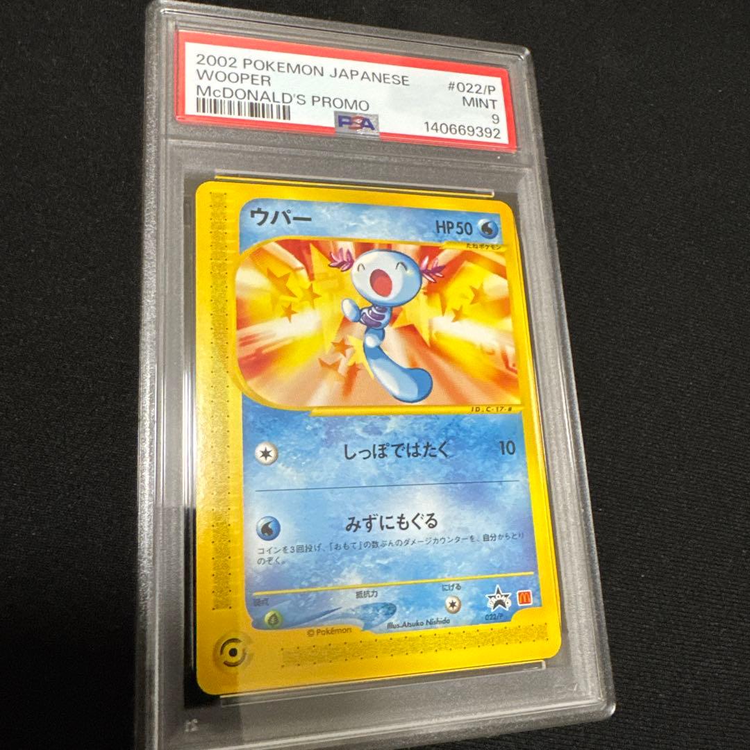 【PSA9】ウパー 022/P マクドナルドオリジナル カードe WOOPER