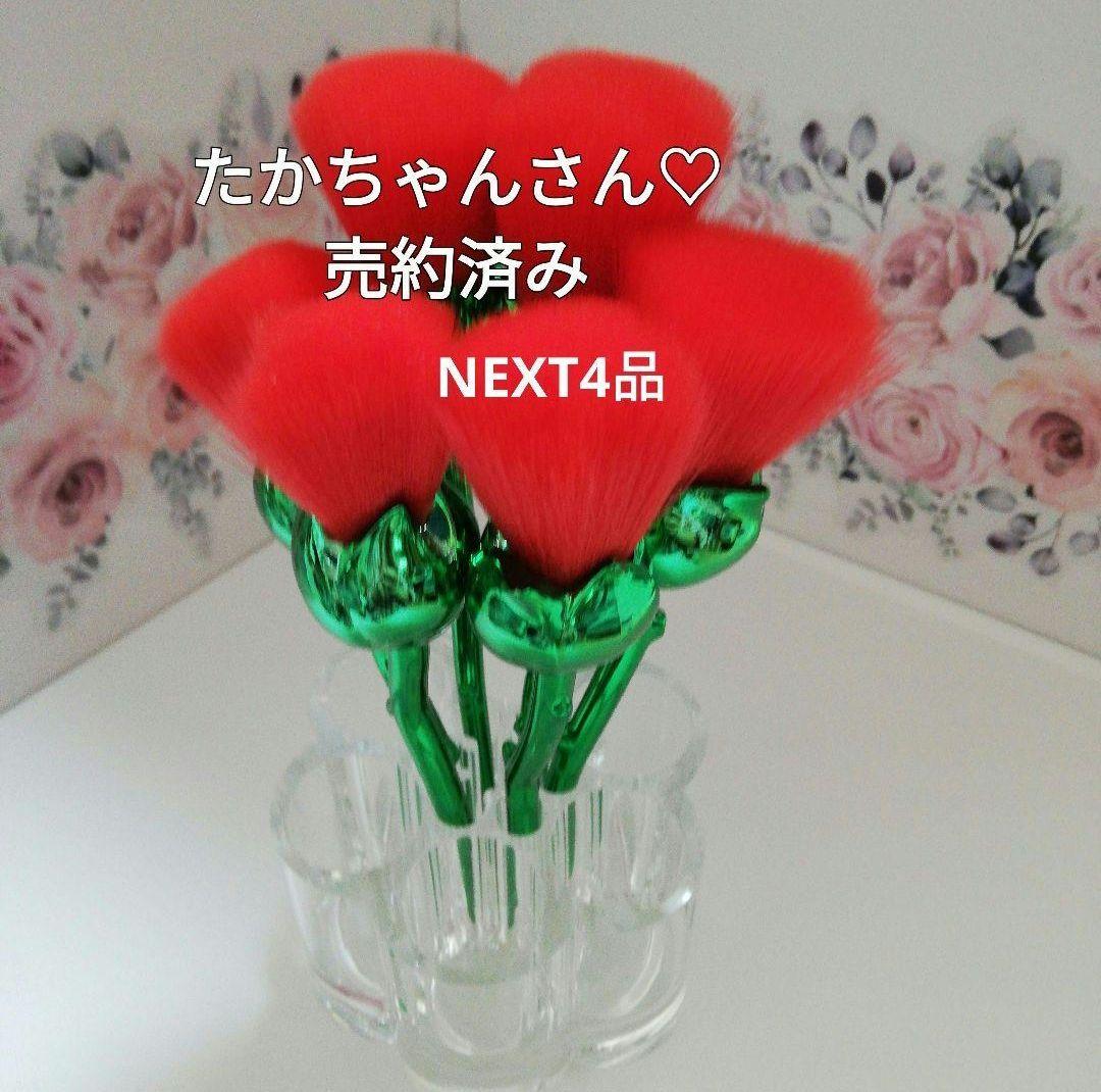 たかちゃんさん♡ 売約済み お取り纏め 4品＋NEXT3品