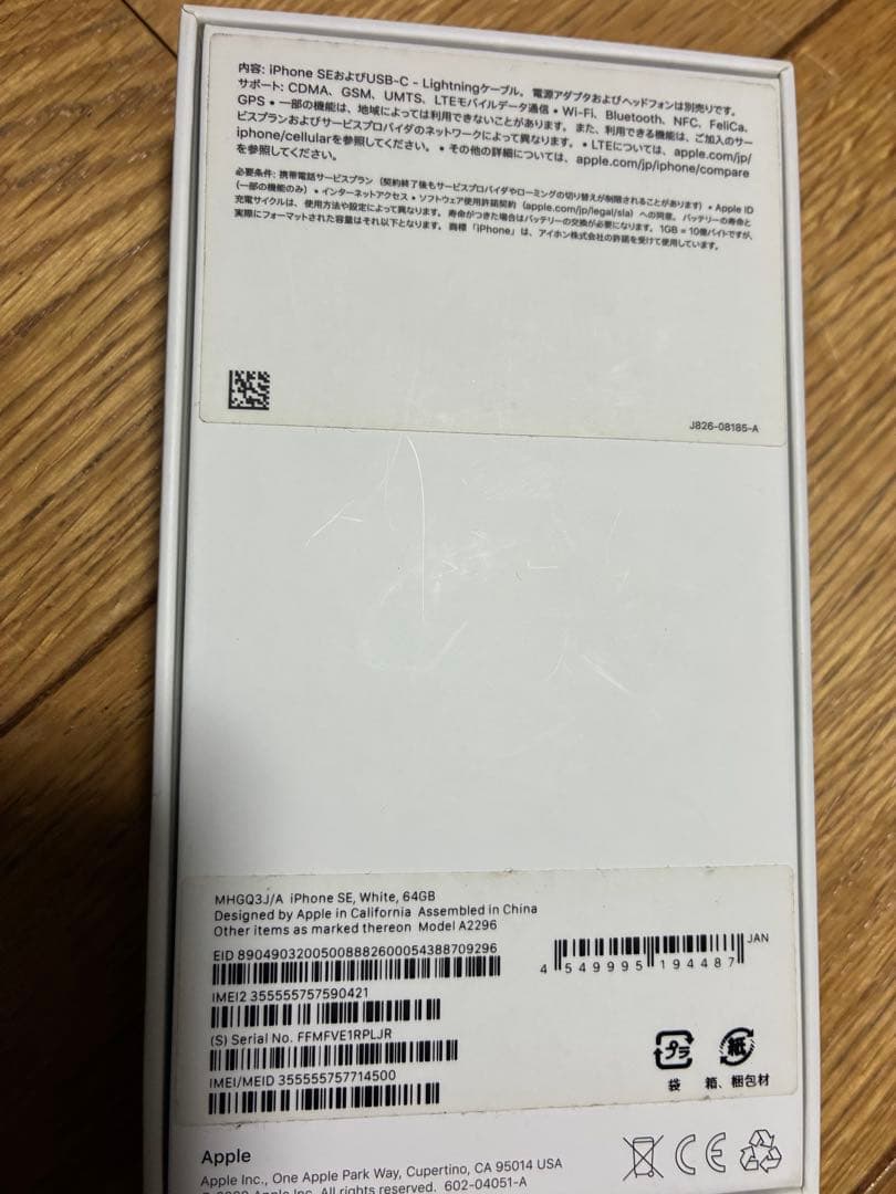 Apple iPhone SE ホワイト 128GB 本体