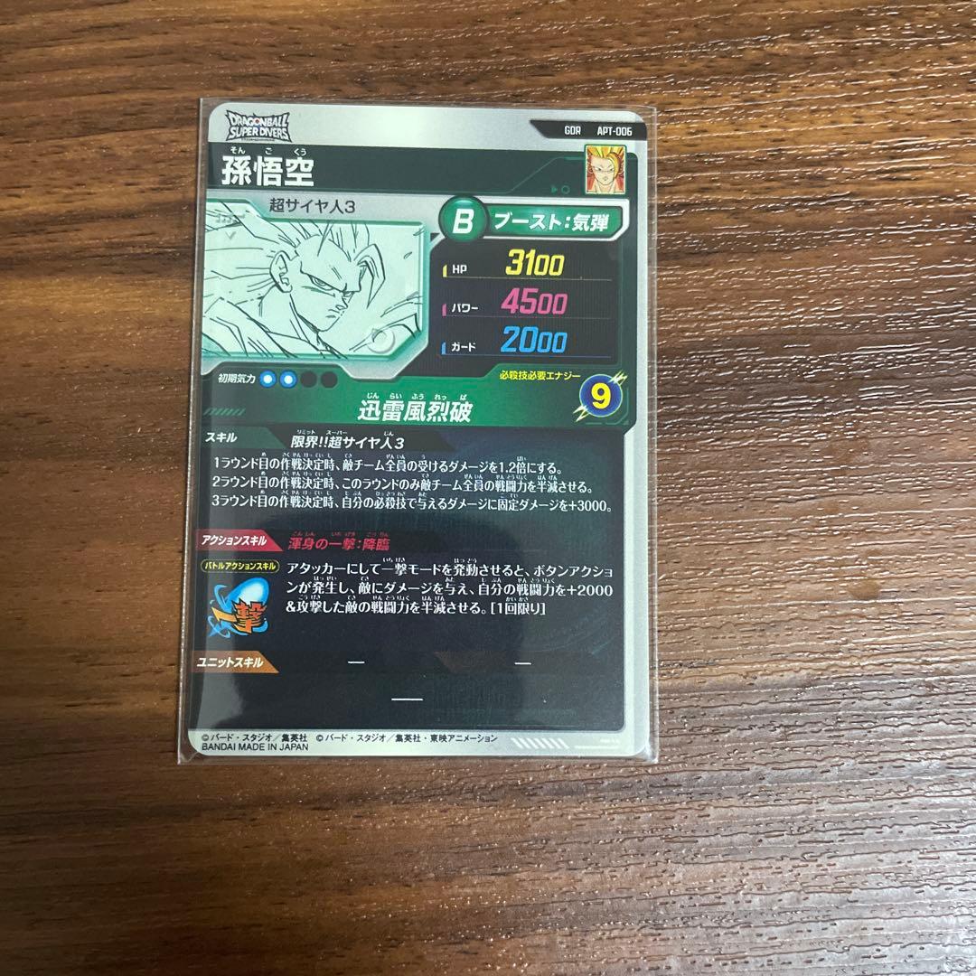 ドラゴンボールスーパーダイバーズ 孫悟空APT-006 40周年アドバンスパック