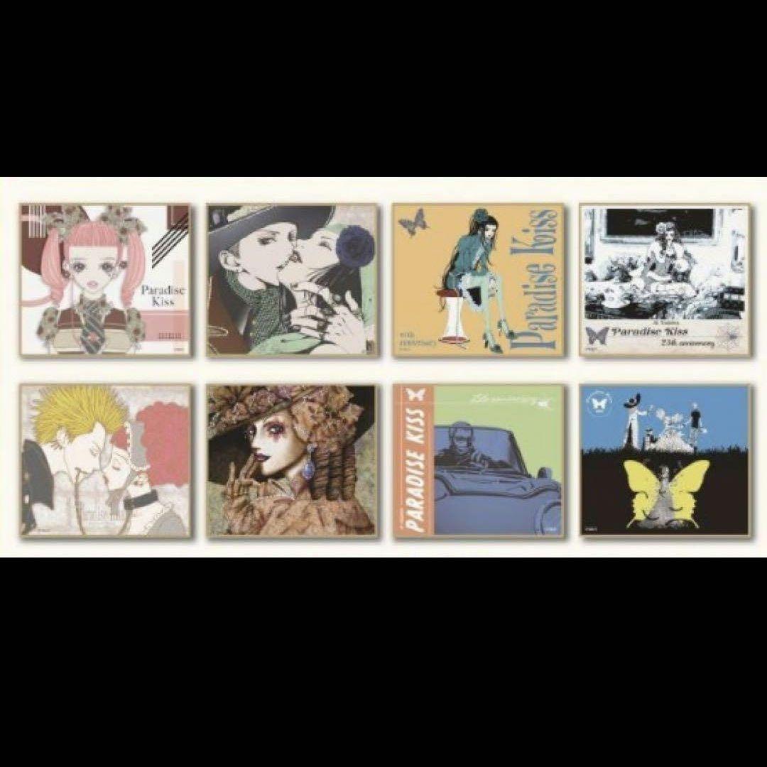 Paradise Kiss パラダイスキス 25周年 ミニ色紙 全8種セット