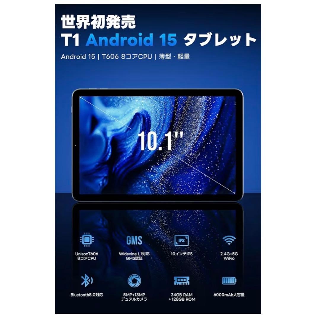 【新品未開封】Android15タブレット10.1インチ8コア24GB128GB