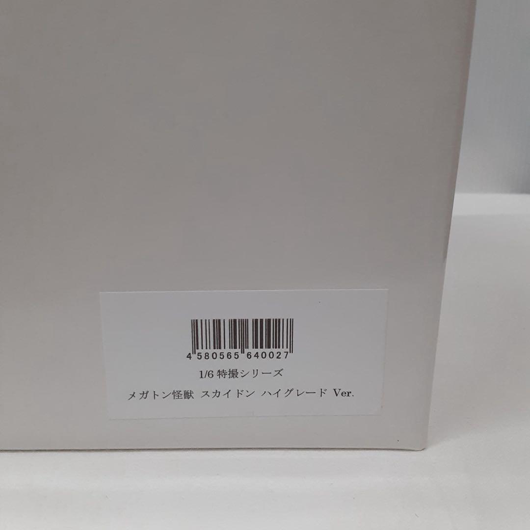 【即購入ok】メガトン怪獣 スカイドン ハイグレードVer. 1/6特撮シリーズ