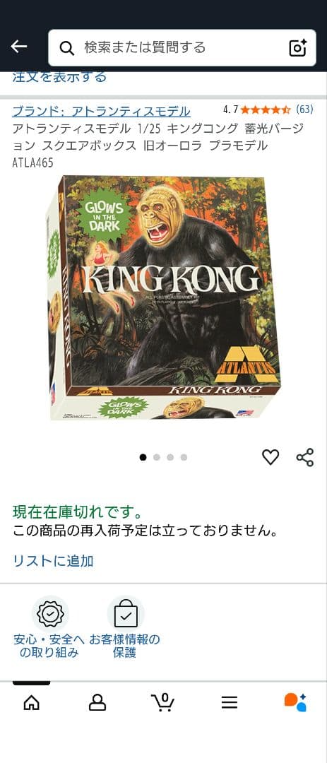 KING KONG プラモデル　ATLANTIS MODELS