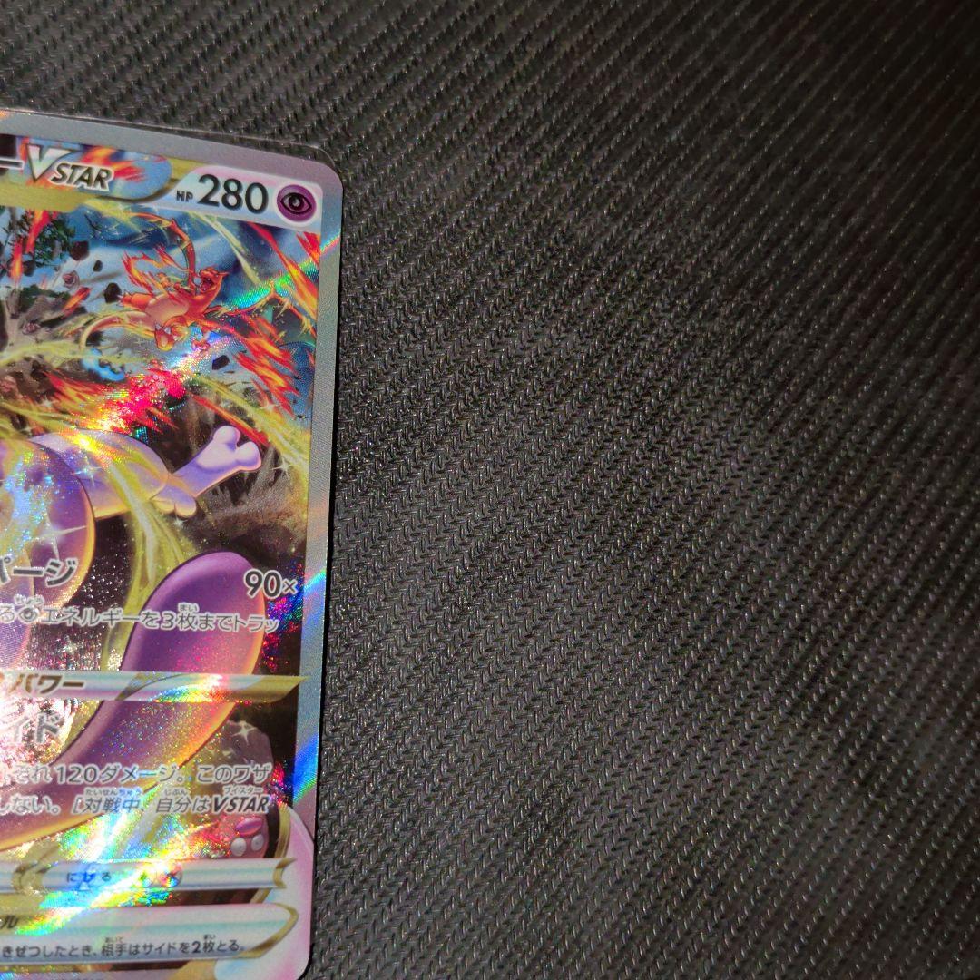 ポケモンカード ミュウツー VSTAR SAR S12a 221/172