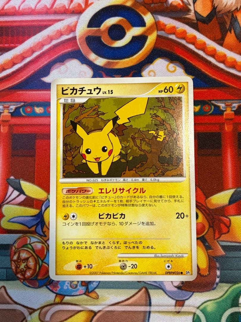【希少】　151　黒煙の支配者　ピカチュウlv.15　パラダイムトリガー　未開封