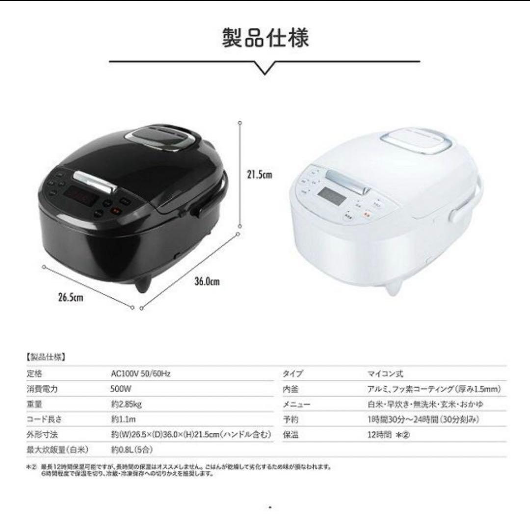 極UMADAKI　RM-210H-BK　 5合炊き　ブラック　ホワイト