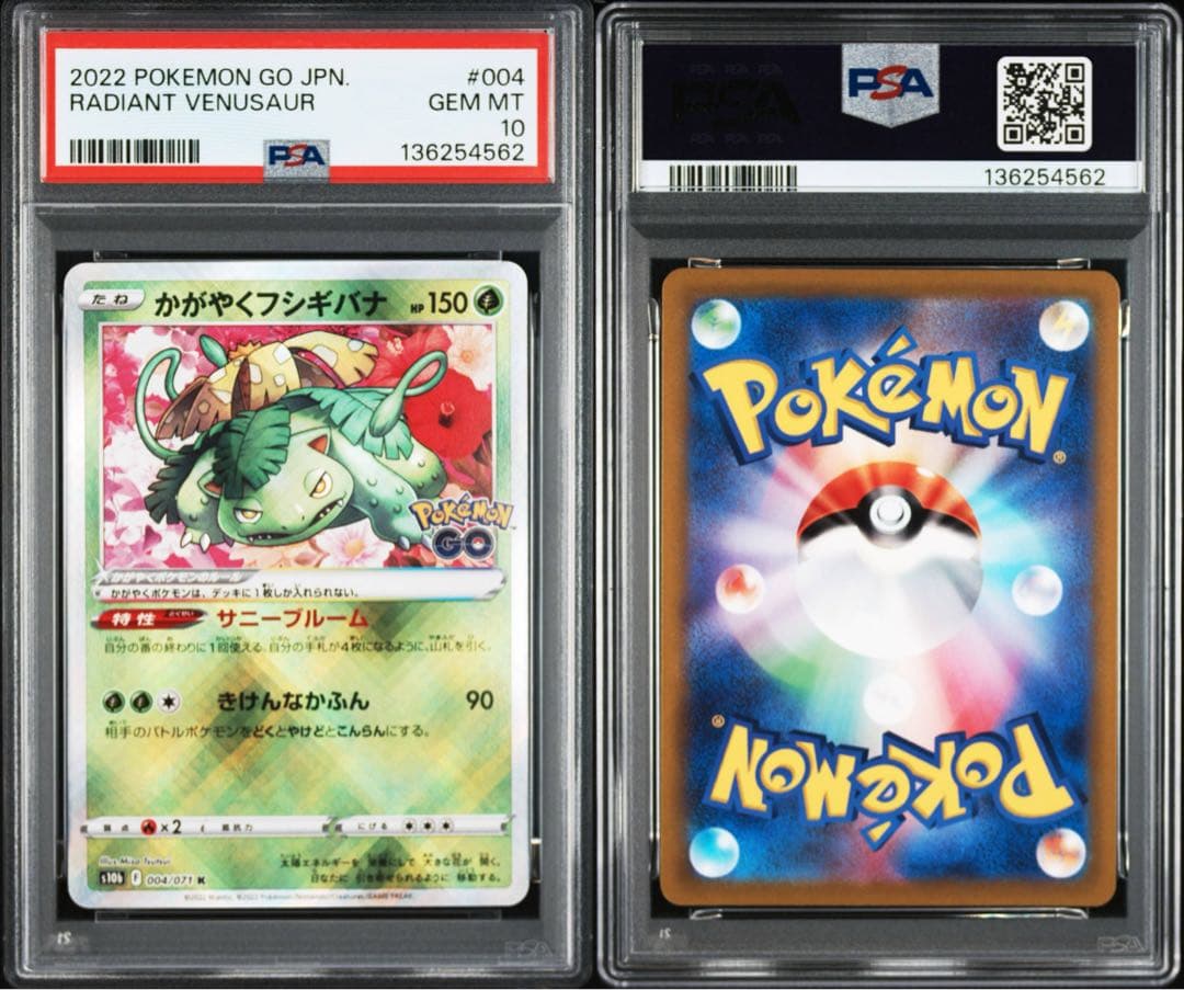 【★最高評価★PSA 】2022 ポケモンGO RADIANTカードセット